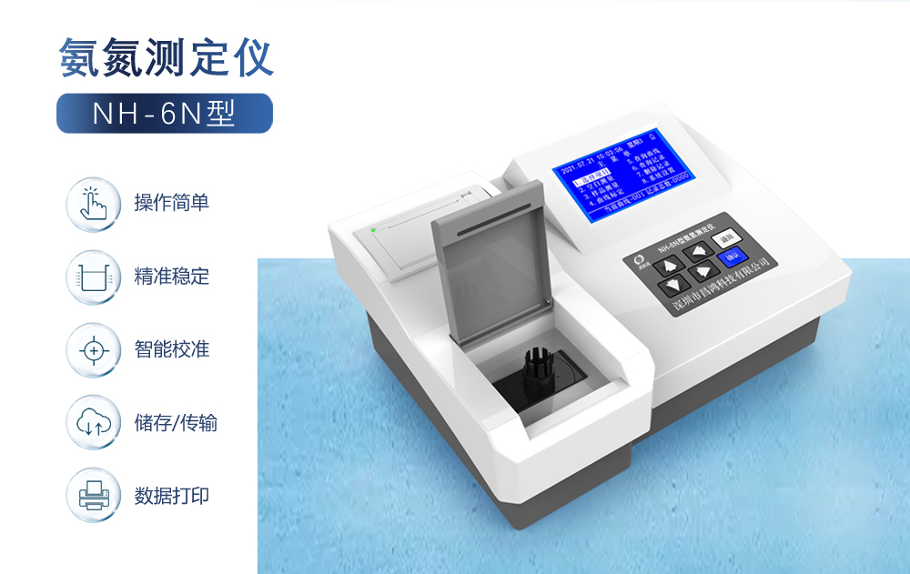 氨氮測(cè)定儀測(cè)定水中氨氮時(shí)應(yīng)留意的試驗(yàn)室環(huán)境問題