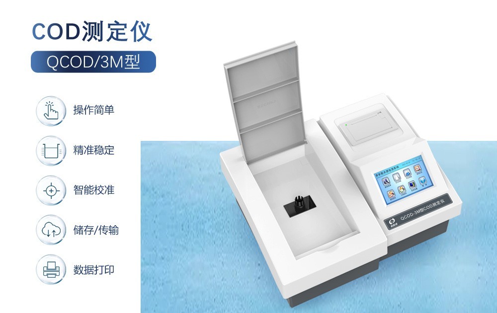 COD測定儀——助力企業(yè)實現環(huán)保達標