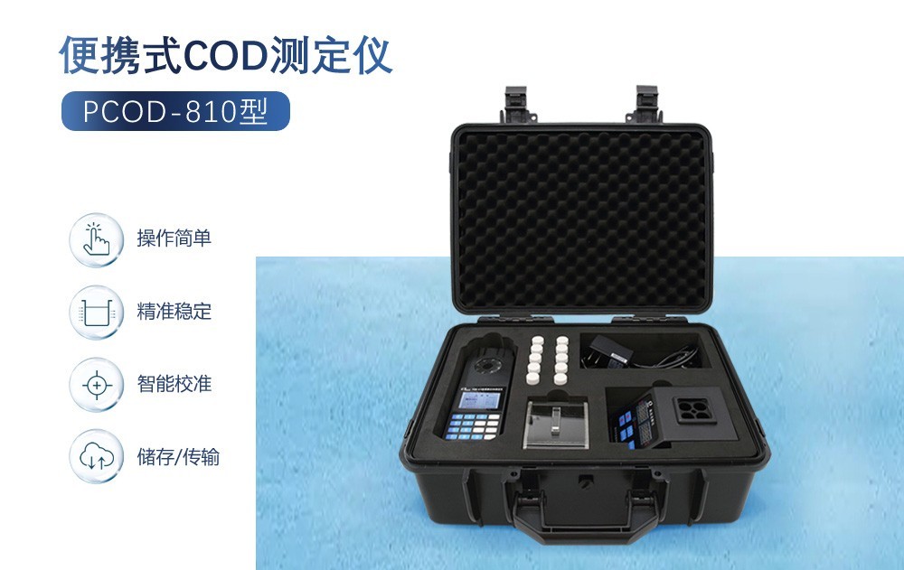 提升效率，精準(zhǔn)測(cè)量！探索COD測(cè)定儀的優(yōu)勢(shì)與應(yīng)用