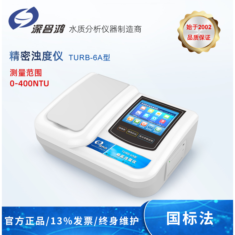 水質(zhì)濁度儀的應用領域有哪些？
