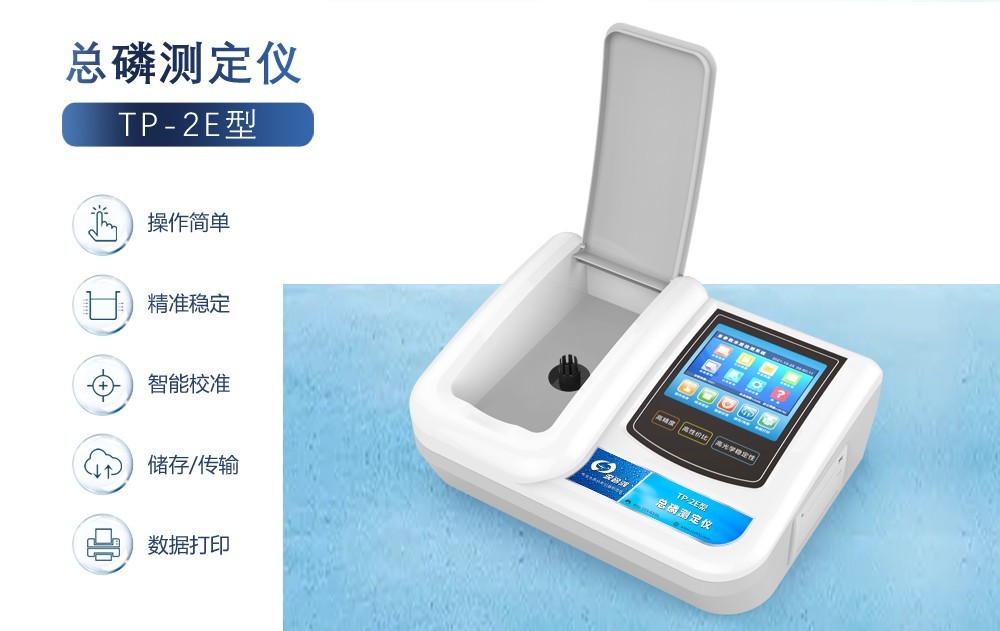 ? 總磷測定儀的五大核心作用！