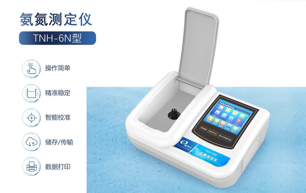 氨氮是怎么產(chǎn)生的？氨氮測定儀有哪些用途？