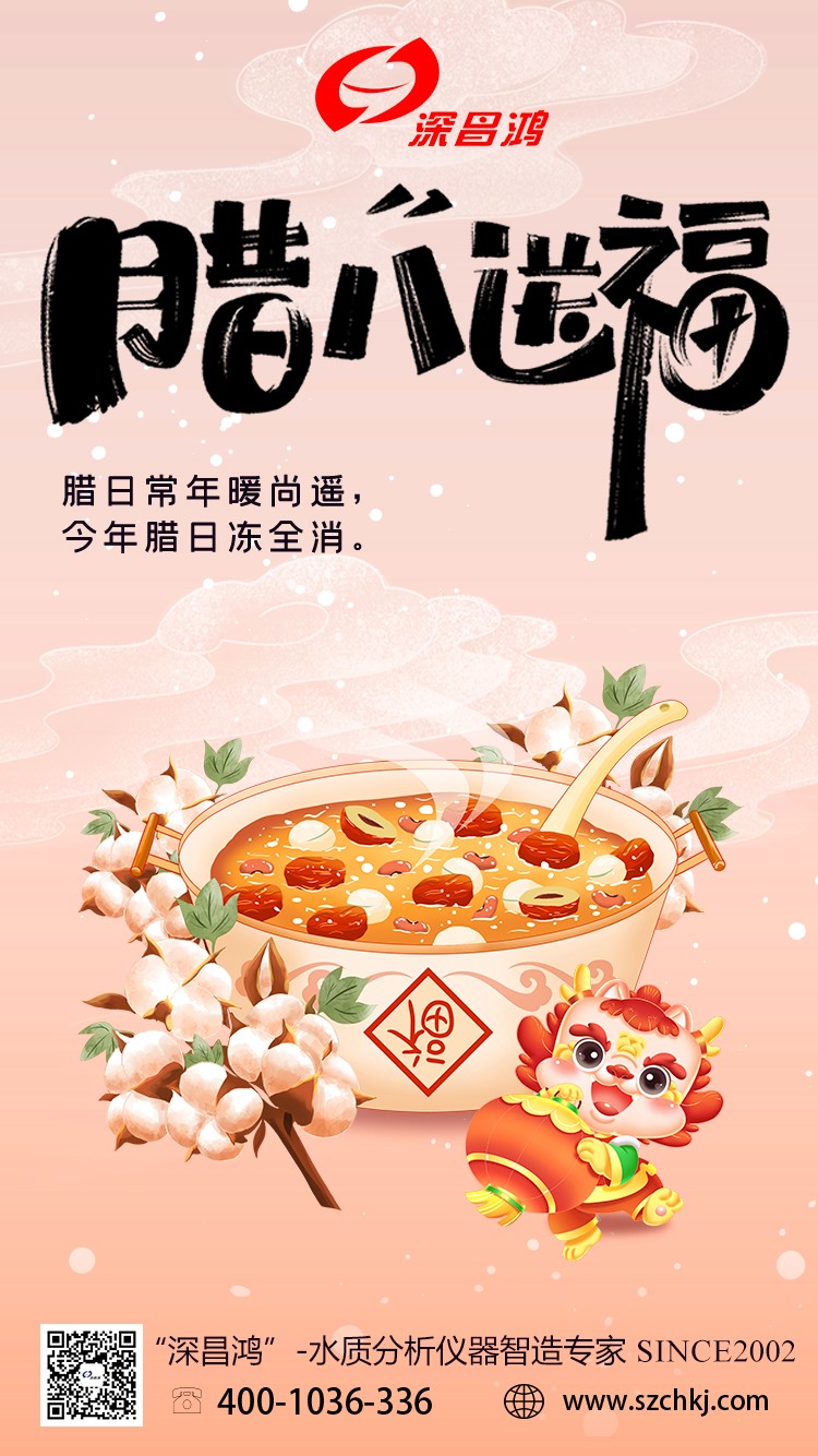 今日臘八，年味漸濃，春節(jié)將至!