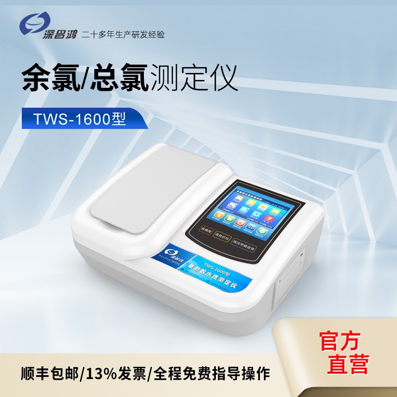 余氯測定儀那個品牌好？