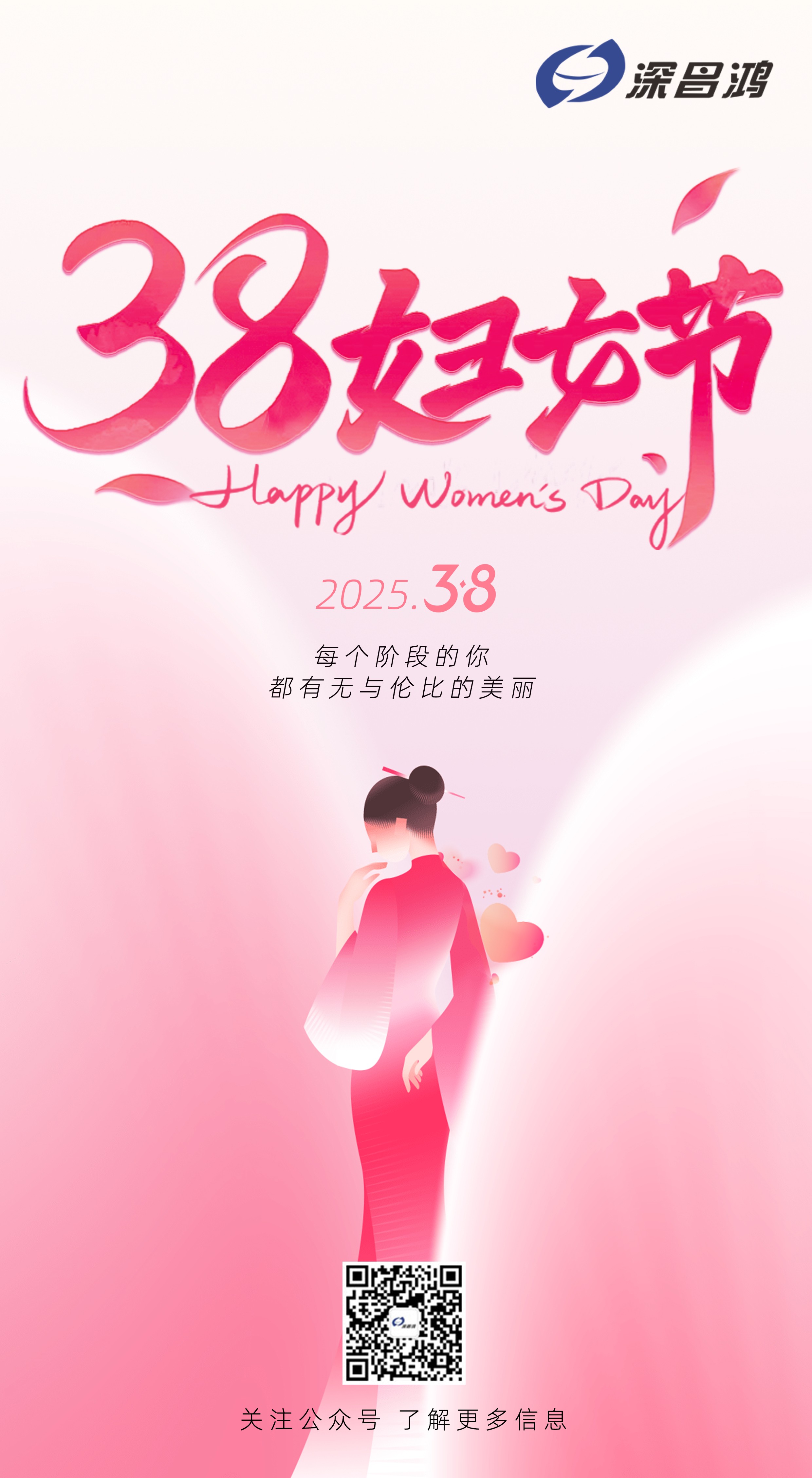 3.8婦女節(jié)【鏗鏘玫瑰，綻放時(shí)代之光】