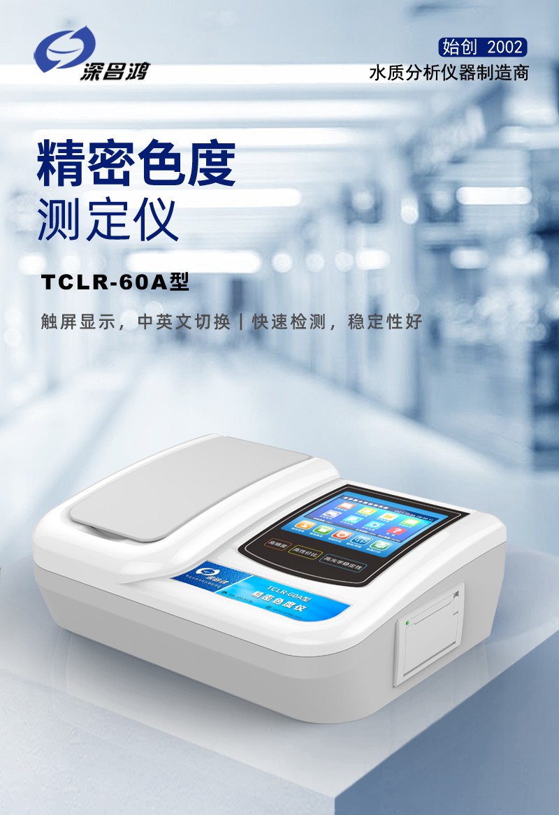 色度測定儀哪些行業(yè)領(lǐng)域會(huì)使用？這六大場景你必須知道！