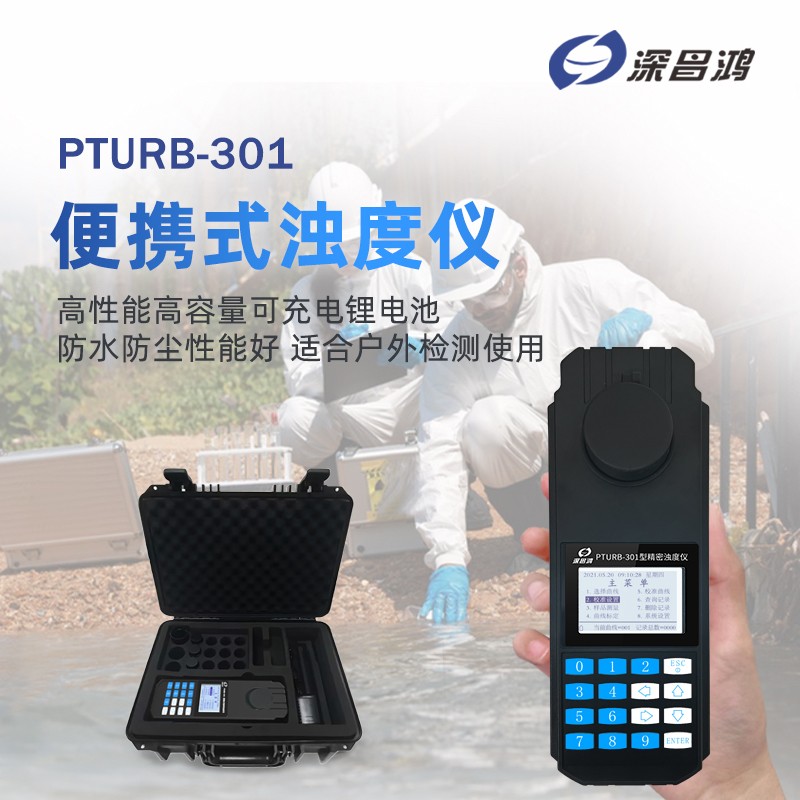 濁度儀的NTU是什么意思？
