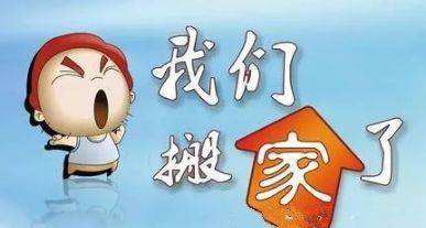 公司搬遷通知！